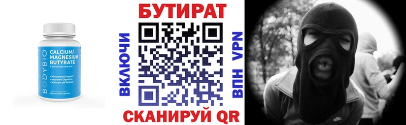 закладка  Верхнеуральск  KRAKEN как зайти  Бутират бутандиол 